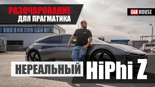 HIPHI Z.  Посмотри на него, и придумай 1000 оправданий, почему бы ты его не купил.