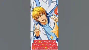 الي يكرهني يحضرني والي يحبني يعلق نجمه وخلي نشوف شكد يكرهوني وشكد يحبوني 