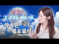 [Flute Cover] 천공의 에스카플로네 OP | 약속은 필요없어 (約束はいらない)