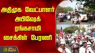அதமக வடபளர அபஷக ரஙகசம சககள பரண Admk Campaign