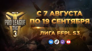 Free Fire Pro League CIS Season 3 | День 8