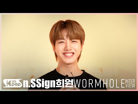 [타이틀곡 인터뷰] n.SSign 💫웜홀(Wormhole : New Track)💫 희원⏱️