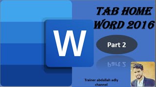 شرح TAB HOME في WORD 2016 ENGLISH الجزء الثاني  بطريقة بسيطه جداا  #7