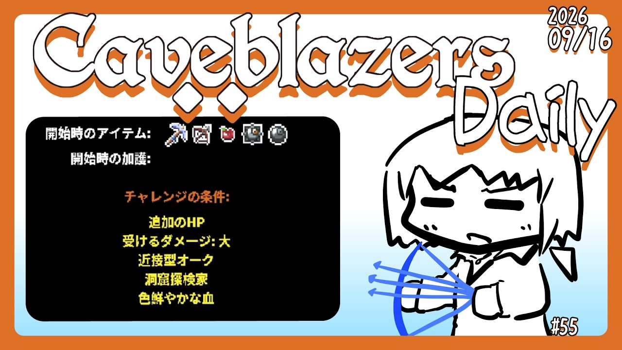 【Caveblazers】デイリー洞窟20260917
