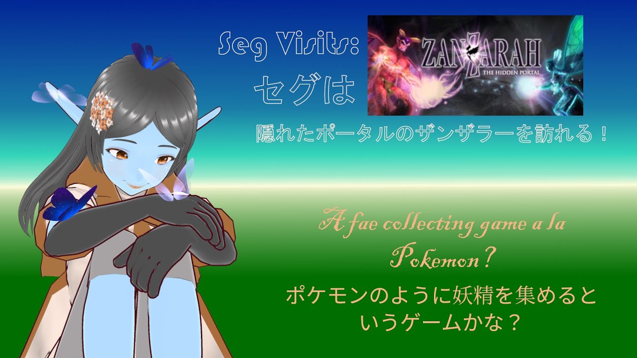 Seg Visits: Zanzarah the Hidden Portal! セグは隠れたポータルの 