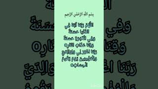 RABBANA DUA | دعاء ❤️🤲 Egzon-Ibrahimi #dua #rabbanadua #egzonibrahimi #beautiful #shorts