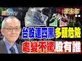 台積電與美中貿易影響