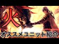 【タガタメ ユニット】最近使ってるオススメ「火属性」ユニットを紹介 『誰ガ為のアルケミスト』