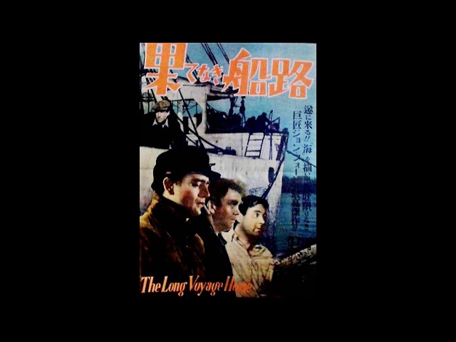 【廃盤】果てなき船路 ジョン・フォード監督 ジョン・ウェイン主演 DVD