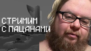 СТРИМ КУБИКОВ | ВЫЖИВАНИЕ МАЙНКРАФТ 1.20.4