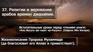 37 Религии и верования арабов времен джахилии 37 Религии и верования арабов времен джахилии