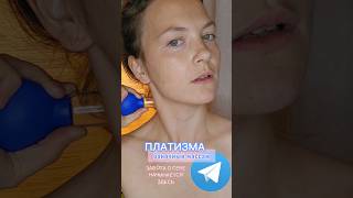 ♡ПЛАТИЗМА: БАНОЧНЫЙ МАССАЖ♡ #естественноеомоложение #facefitness #массажлица #лимфодренаж