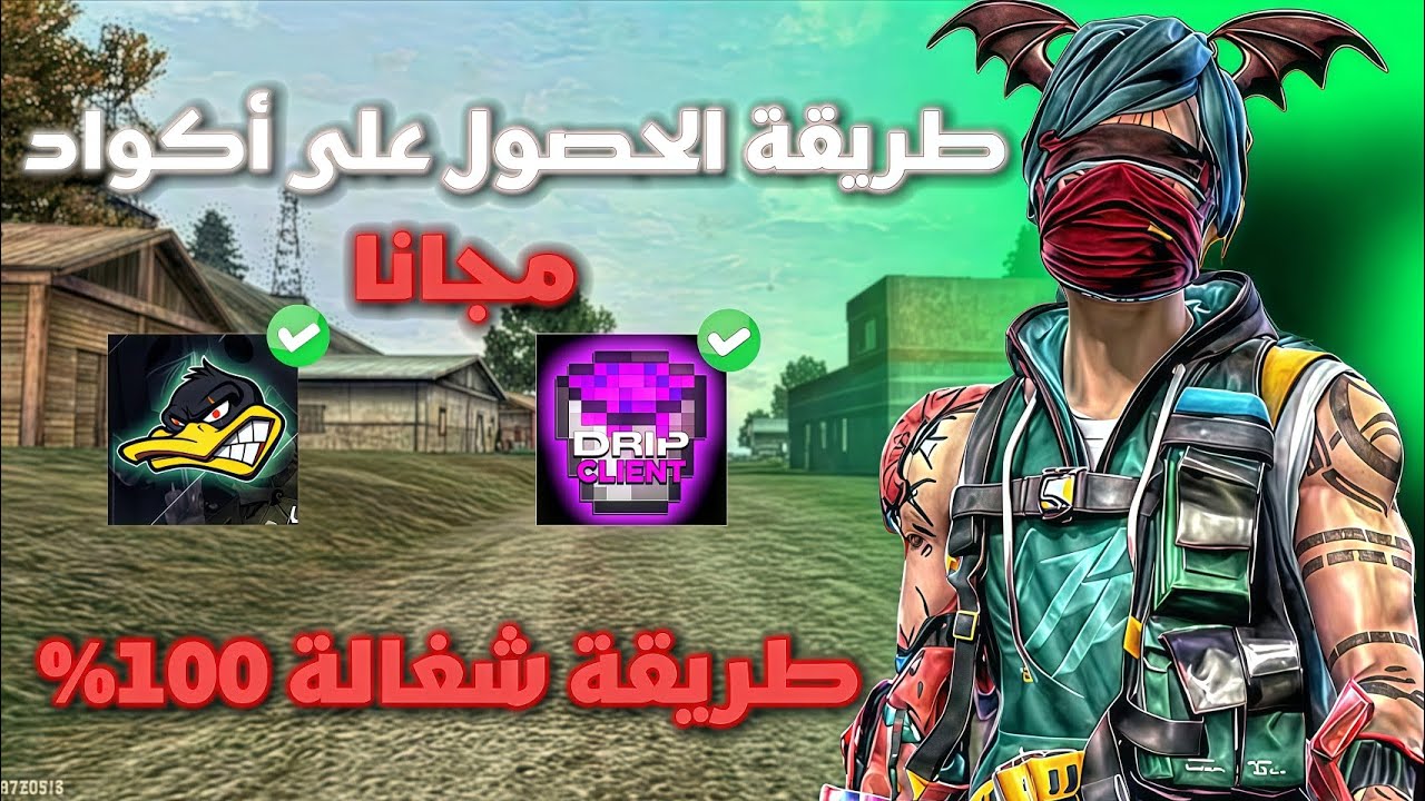 هكر فري فاير التحديث الجديد 2026🔥😱طريقة الحصول على أكواد هكرات مدفوعة بالمجان🤯هكر فري فاير