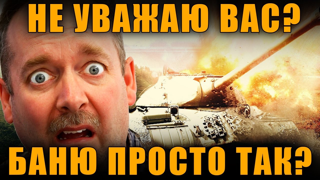 новинки русской музыки 2019 скачать бесплатно Я НЕ УВАЖАЮ ПОДПИСЧИКОВ И ЗРИТЕЛЕЙ? ПРОДАЛСЯ?[World of Tanks]