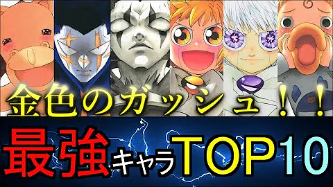 金色ガッシュベル