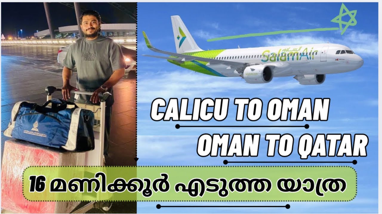 16 മണിക്കൂർ എടുത്ത് ഒമാൻ വഴി ഖത്തറിലേക്ക് | Salam Air | Calicut to Muscat to Doha |