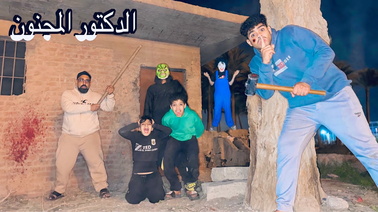 ‏عرفنا من ورا موضوع الدكتور المجنون ورحنا علشان نجيب بسكوتة من الأرض الزراعية ￼