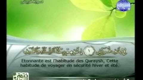 سورة   قريش -  106 - كاملة  با لكتابة  جودة  عالية الشيخ   محمود  على  البنا -Quran   -