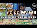 Best pav vaji in odisha         travellerbhaina