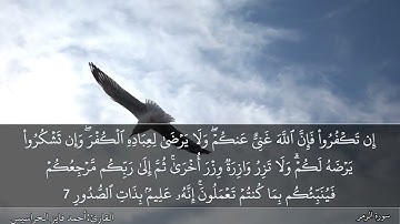 الصفحة 459 سورة الزمر بصوت القارئ المهندس أحمد فايز الحراسيس