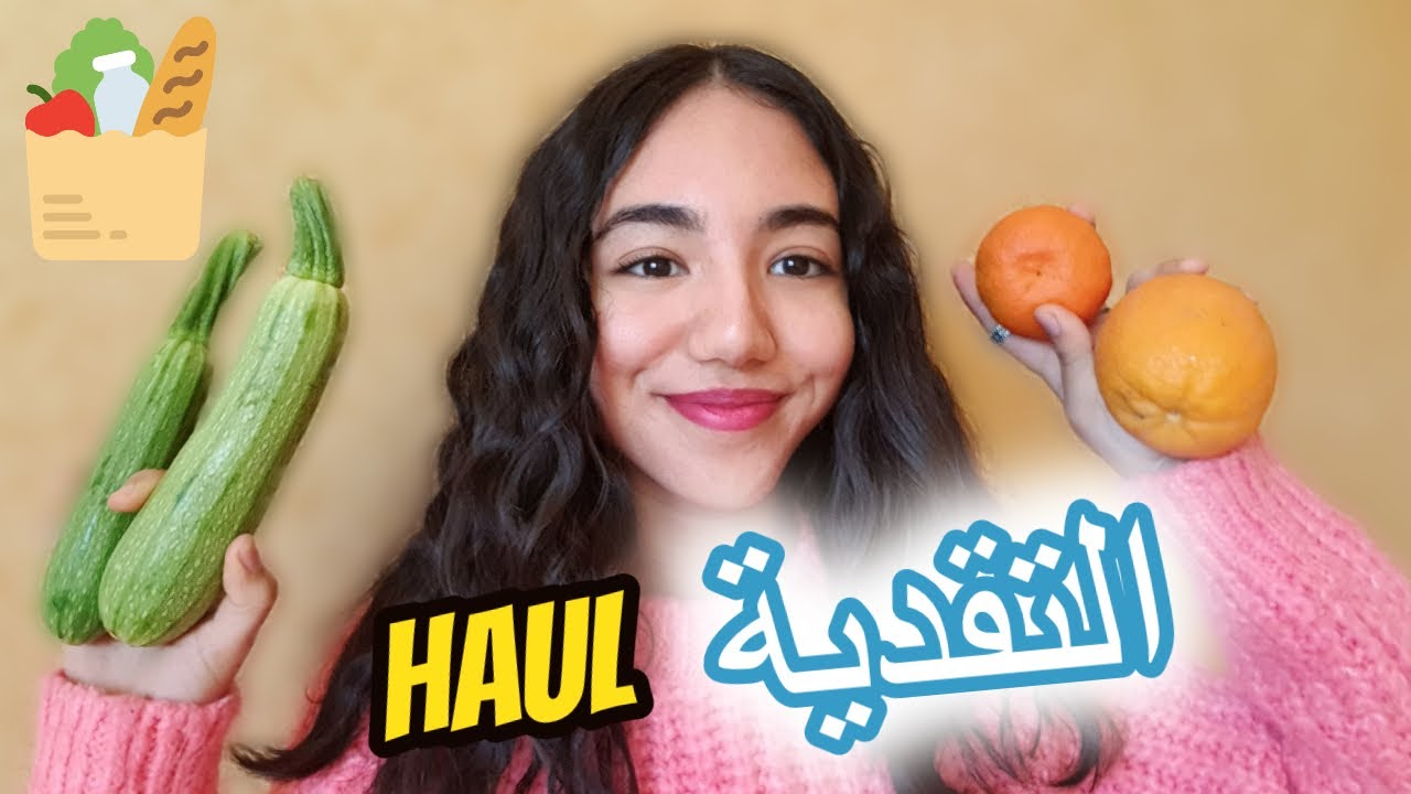 🛒 خدامة و ساكنة بوحدي، التقدية ديال الشهر + شحال كنخسر