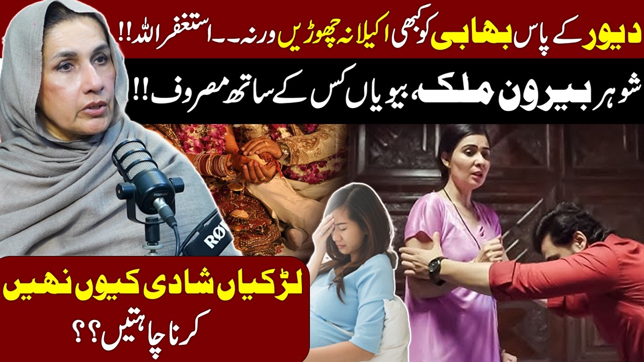 Why Girls Don't Want To Get Married? | Huband & Wife | Marriage Problems | Dr Samina Haq | Metro 53