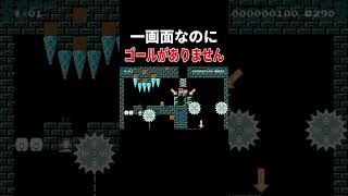 これだけでクリア率0.65%です。【マリオメーカー2/マリメ2】