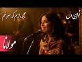 آمده ام که سر نهم نغمه ای عاشقانه با اشعار مولانا