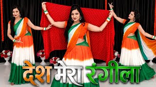 देश मेरा रंगीला डांस वीडियो | Desh Mera Rangila | Fanaa | Independence Day  Special Dance video