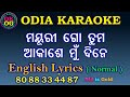 Mayuri go tuma akashe mu karaoke track with lyrics high quality odia karaoke