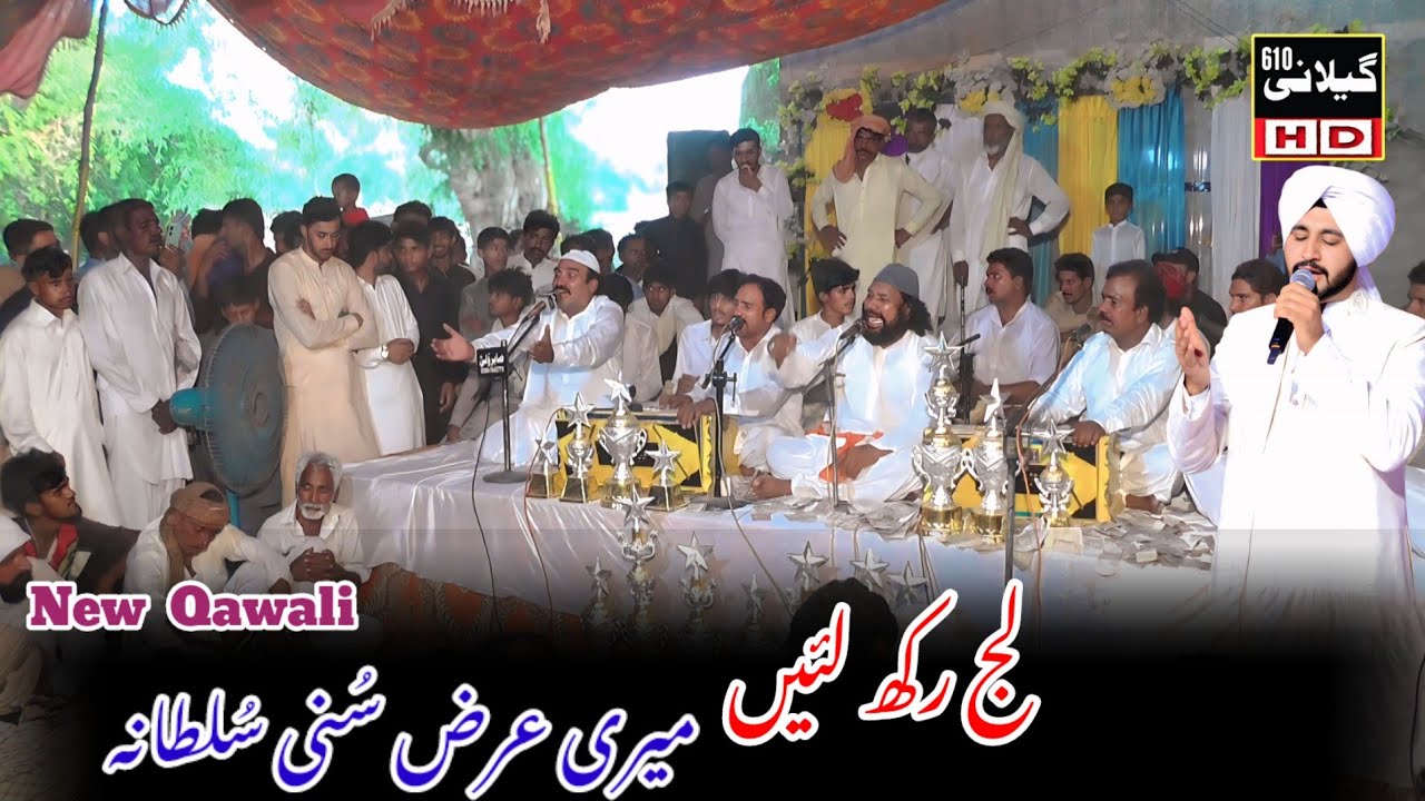 Laj Rakh lain mery arz Suni sultana || latest new qawali 2026