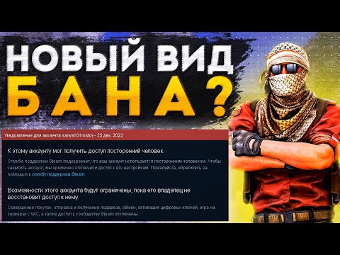 ПОЛУЧИЛ БАН в КС ГО! Новый вид бана в Steam?