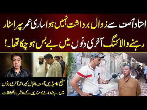 Ustad Asif Se Zawal Bardasht Na Hua, Aakhri Dino Mein Be Bas Ho Gaye! | Click News