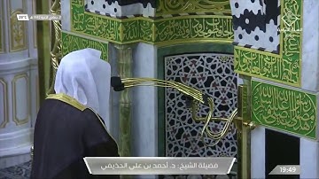 تلاوة إبداعية من الشيخ ⁧‫أحمد الحذيفي‬⁩  ‏لسورتي الانفطار والزلزلة صلاة العشاء ٢١ جمادى الآخرة ١٤٤٢