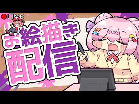 【 お絵描き配信 】こんばんは液タブくん【 VTuber 】