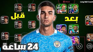 I Built a Team From Scratch in 24 Hours 🔥🤯 eFootball 27 Mobile!! screenshot 1