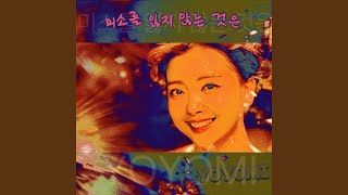 미소를 잃지 않는 것은 - YOYOMI