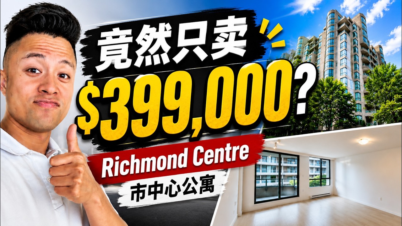 【Richmond 市中心公寓】首付约8万就能买？Bosa 611尺 $399,000 一房实拍｜Richmond BC Condo Tour