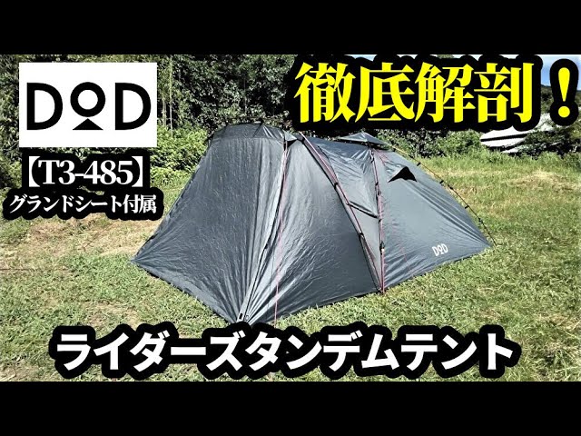 ライダーズバイクインテントとライダーズタンデムテントの細かい違いを