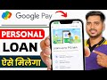 Google Pay Se Loan Kaise Le Sakte Hain | How To Apply Personal Loan In Google Pay | Google Pay Loan