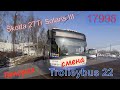#Riga. Маршрут 22. 17998. #Trolleybus #Škoda27Tr Solaris III