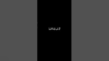 Chroma Quran | كروما القرآن | سورة الأنبياء الآية 35 للقارئ سعد أزويت