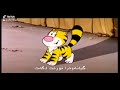 فلم كارتون بيلي من اروع افلام كارتون