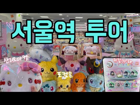 산리오마켓 서울역점