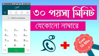 Brilliant Connect Free Call App For Any Mobile Number screenshot 5