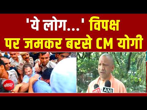 UP Elections | 'विपक्ष का मकसद...' कांग्रेस पर जमकर बरसे CM योगी | UP News | CM Yogi