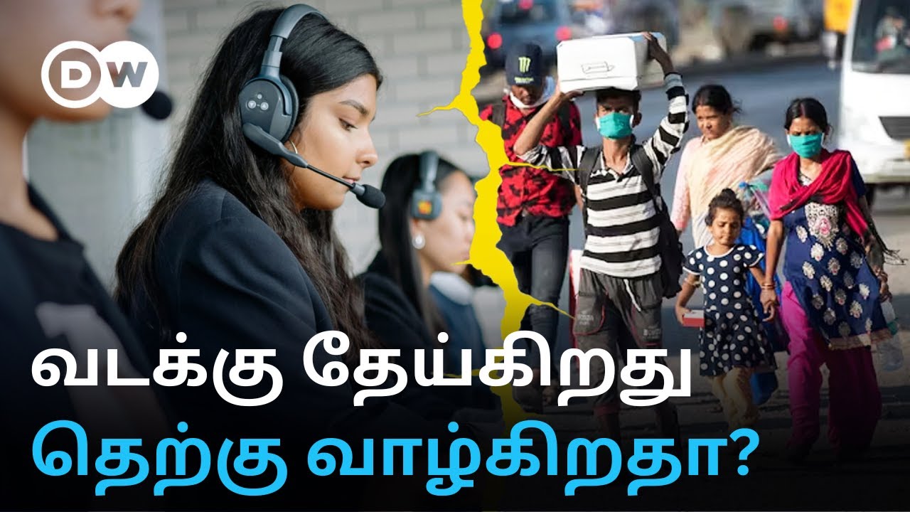 புலம்பும் Bihar; கொடி நாட்டிய Tamil Nadu - North vs South இடையிலான 'Economic' பிளவின் முழு பின்னணி