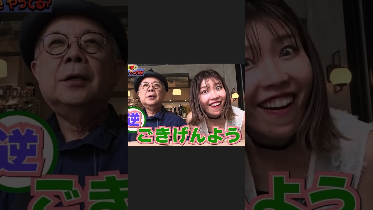 小堺一機×中村愛まさかの…始めました！