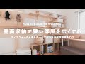 【賃貸DIY】予算2万円！狭い部屋を広く使うための壁面収納を作る【おうち時間】