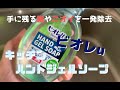 オススメしたい、もっと評価されて良いキッチンハンドソープ！肉の脂、生臭いニオイやペット臭を一回の手洗いで洗い流す、ビオレu ハンドジェルソープ！